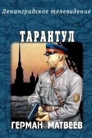 Тарантул (1981)