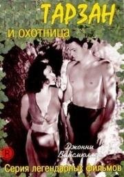 Тарзан и охотница (1947)