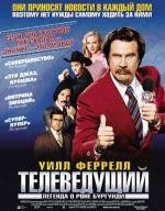 Телеведущий (2004)