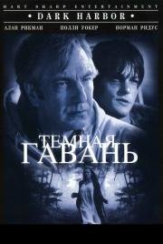 Темная гавань (1999)