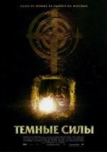 Темные силы (2006)