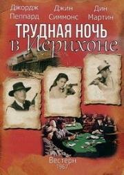 Трудная ночь в Иерихоне (1967)