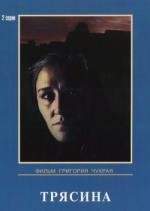 Трясина (1978)