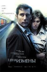 Цена измены (2006)