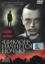 «Циклон» начнётся ночью (1966)