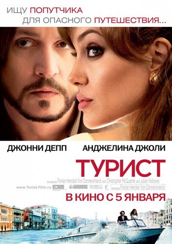 Турист (2011)