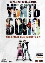 Убить Боно (2011)