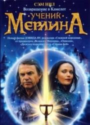 Ученик Мерлина (2005)