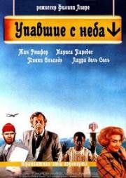 Упавшие с неба (1993)