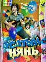 Усатый нянь (1978)