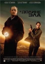 В долине Эла (2008)