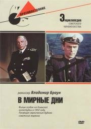 В мирные дни (1950)