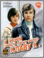 В моей смерти прошу винить Клаву К. (1979)