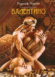 Валентино (1977)