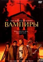 Вампиры 2: День Мертвых (2002)