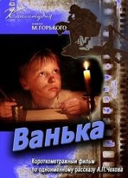 Ванька (1959)