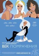 Век помрачения (2008)