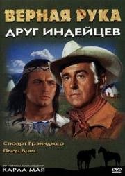 Верная рука - друг индейцев (1965)