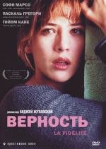 Верность (2000)