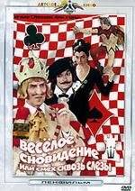 Веселое сновидение, или смех и слезы (1976)