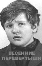 Весенние перевертыши (1974)