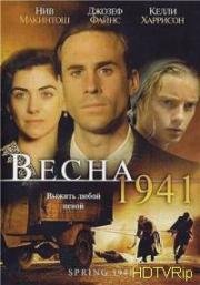 Весна сорок первого (2008)