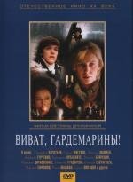 Виват, гардемарины! (1991)