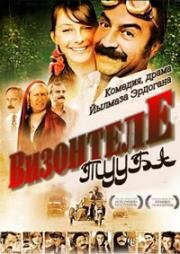 Визонтеле Тууба (2004)