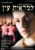 Вне поля зрения (2006)