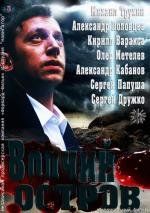 Волчий остров (2013)