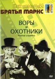 Воры и охотники (1930)