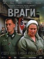 Враги (2007)