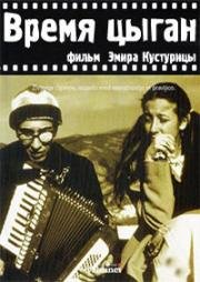 Время цыган (Дом для повешения) (1988)