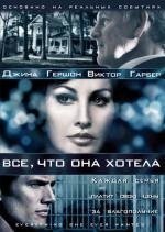 Все, что она хотела (Все, чего она так желала)