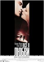 Все о любви (2003)