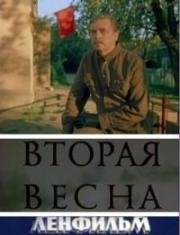 Вторая весна (1979)