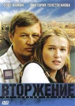 Вторжение (2008)