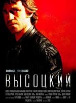 Высоцкий. Спасибо, что живой (2011)