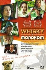 Whisky c молоком