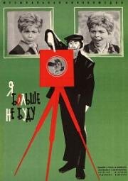 Я больше не буду (1975)