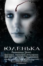 Юленька (2009)