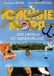 Южные моря (2001)