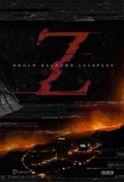 Z (2017)