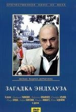 Загадка Эндхауза (1989)