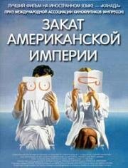 Закат американской империи (1986)