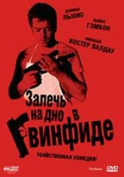 Залечь на дно в Гвинфиде (Пекарь) (2007)