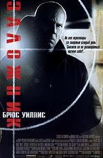 Заложник (2005)