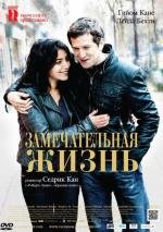 Замечательная жизнь (2011)