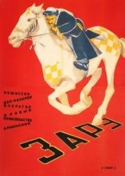 Зарэ (1926)