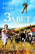 Завет (2007)